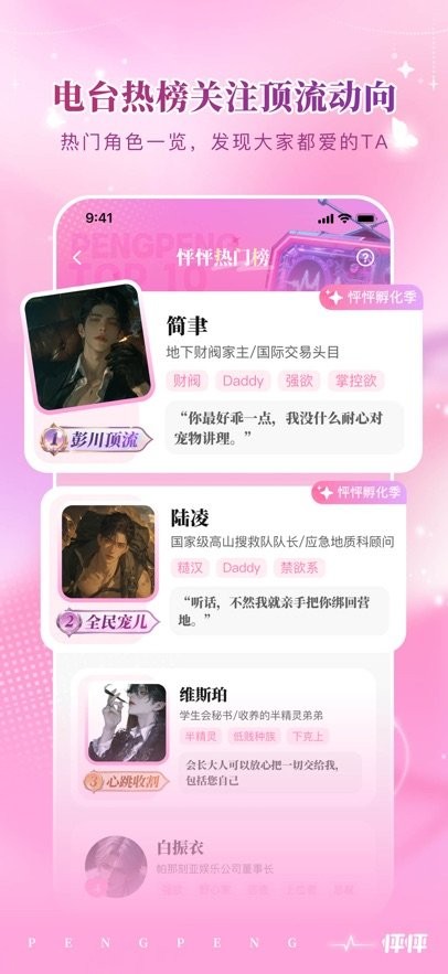 怦怦软件无广告版图1