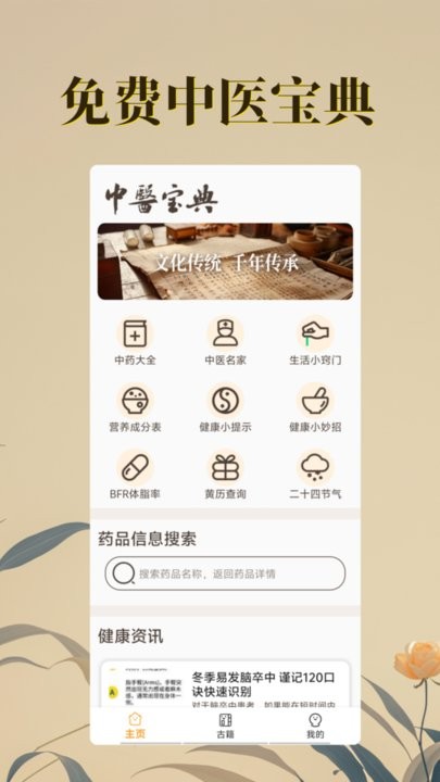 中医古籍宝典手机版图3