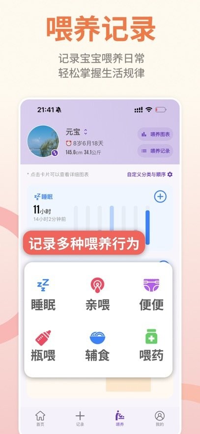 宝贝成长助手最新版