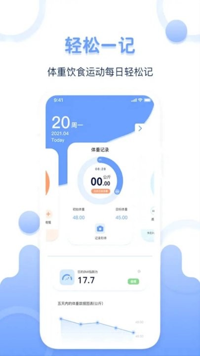 体重记录器客户端图3