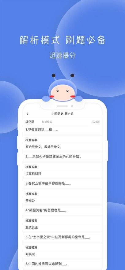 翻硕百科蜜题免费版图3