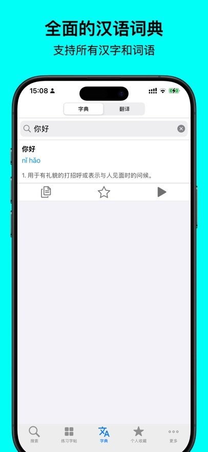 中文笔顺手机版