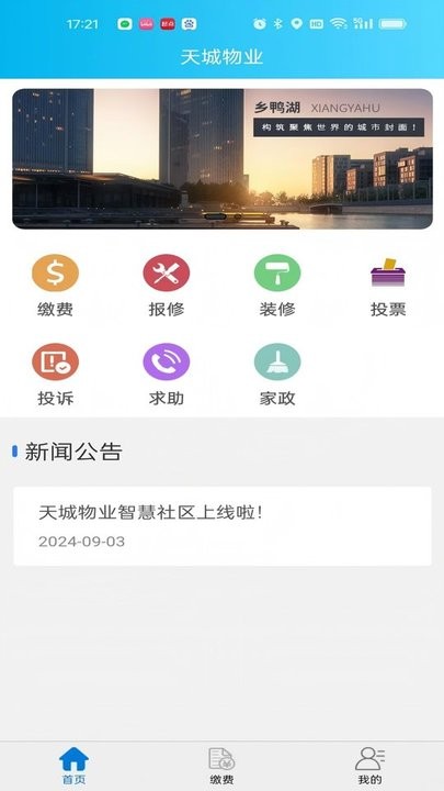 云南天城物业管理平台(1)