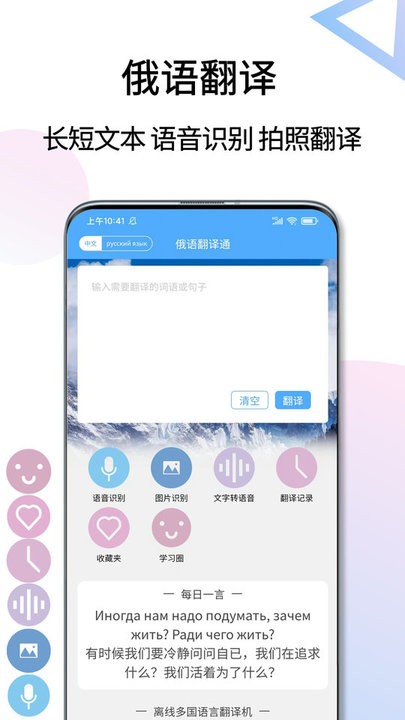 俄语翻译通图3