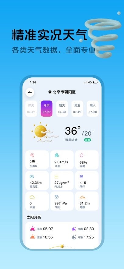 超准天气预报(2)