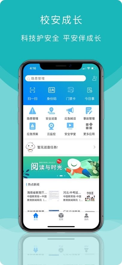 校安成长手机版图3