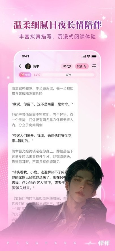 怦怦软件无广告版图2