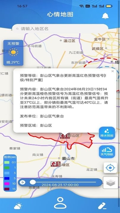心情地图手机版