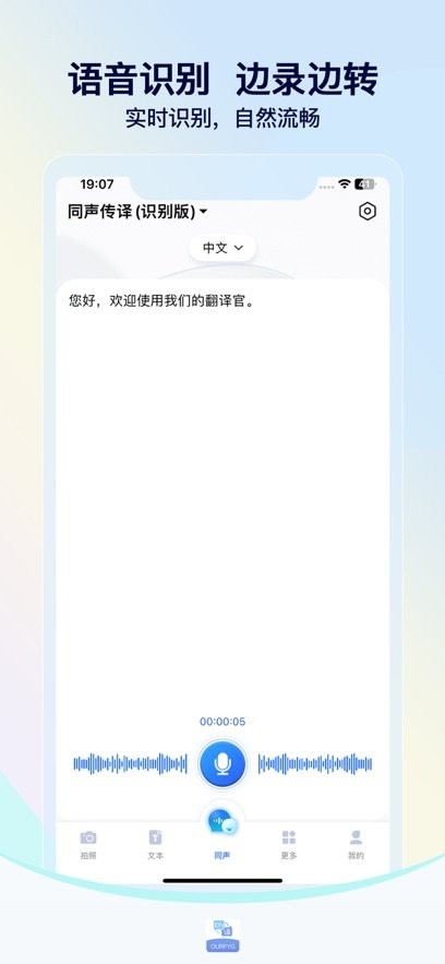 我们的翻译官软件
