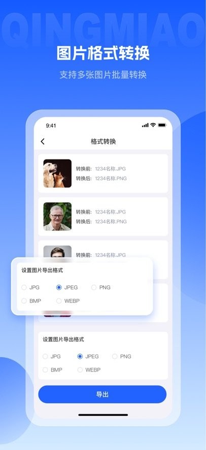 轻秒图片转换器免费版