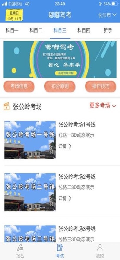 嘟嘟驾考(2)
