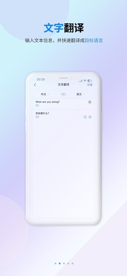 译准翻译官图1