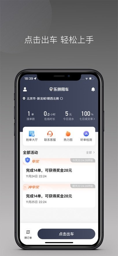 乐拼用车车主版图1