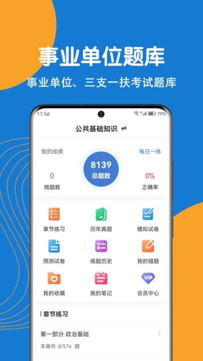 事业单位刷题狗手机版(4)