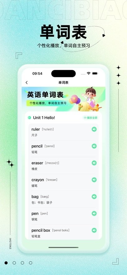 口袋英语软件