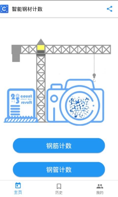 智能钢材计数正版图2