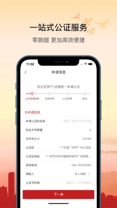 广州公证区块链取证图4