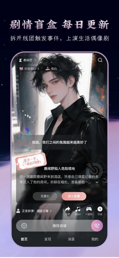 织之手机正版图3