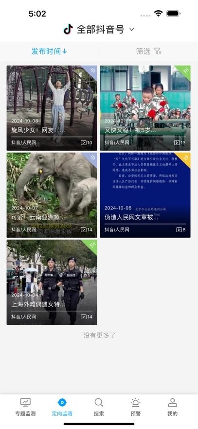 中移舆情系统图1