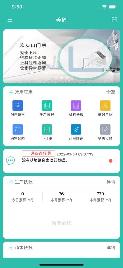 美砼软件图3