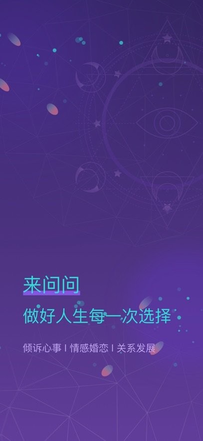 问问手机版(4)