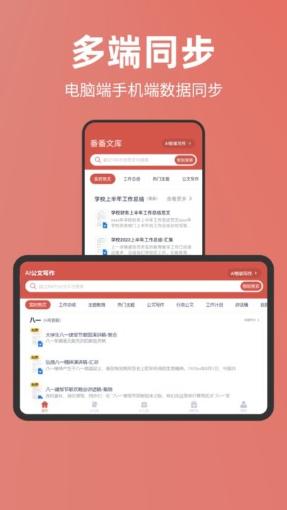 番番文库安卓免费版图1