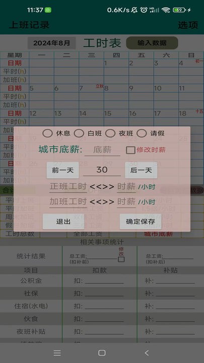 上班记录软件图4