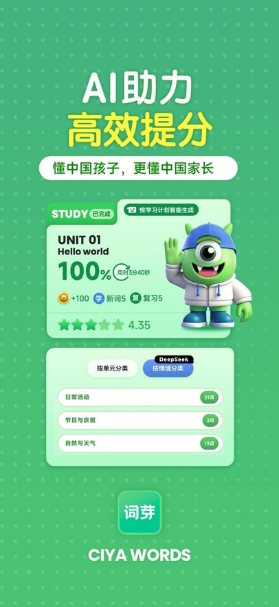词芽单词手机版图1