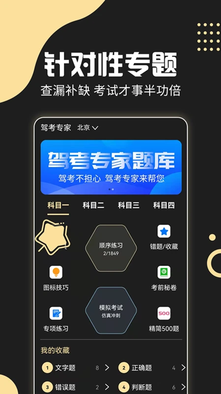 驾考专家手机版