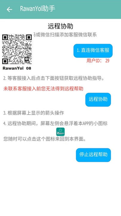 RawanYol助手免费版图3
