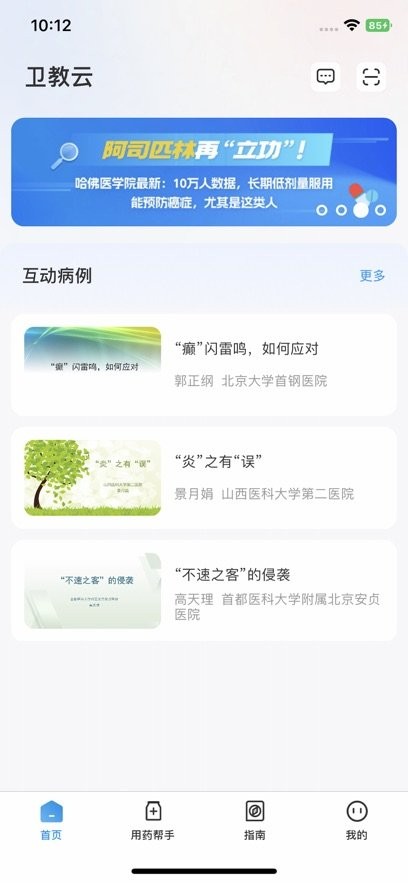 卫教云手机版