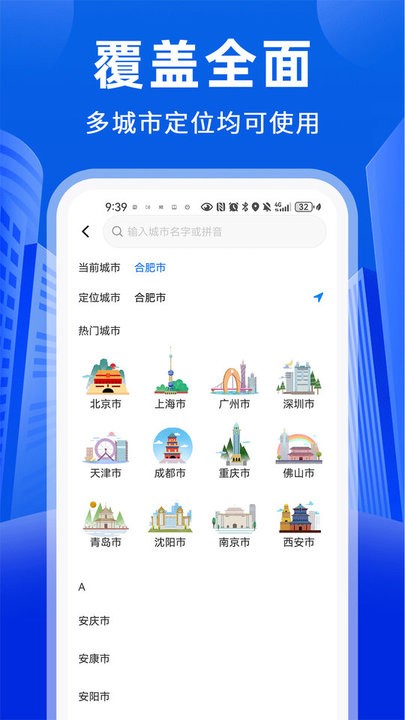 公交易出行免费版图1