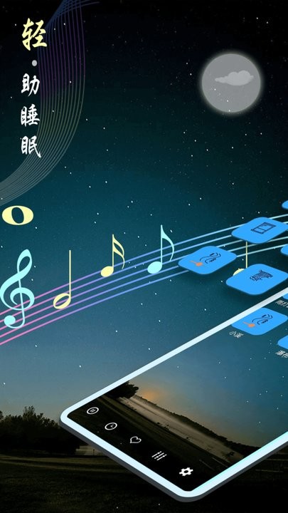 睡眠音乐软件(1)