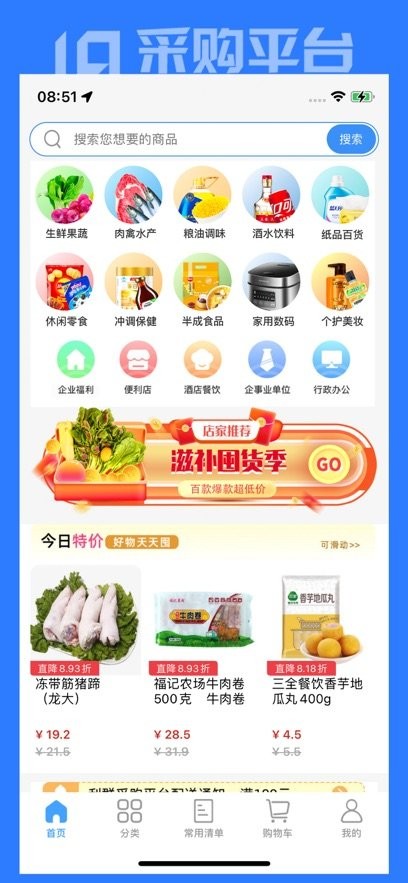 利群采购平台图4