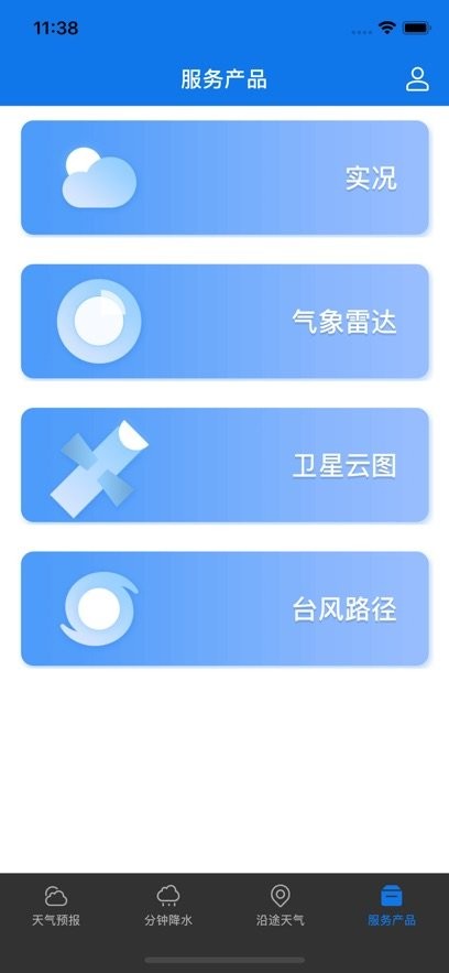 晓天气手机最新版图3