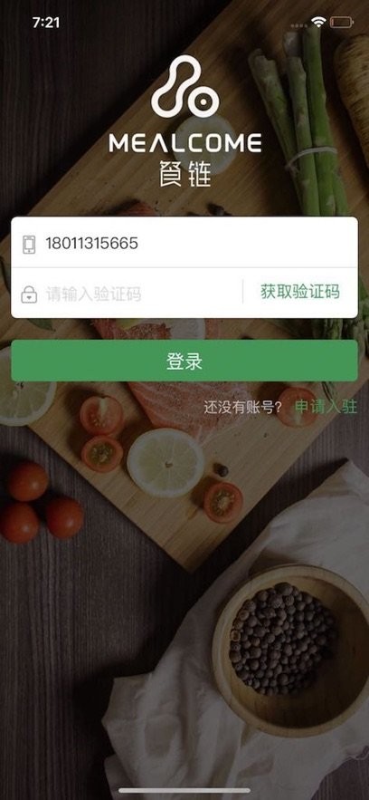 餐链配送手机版(4)