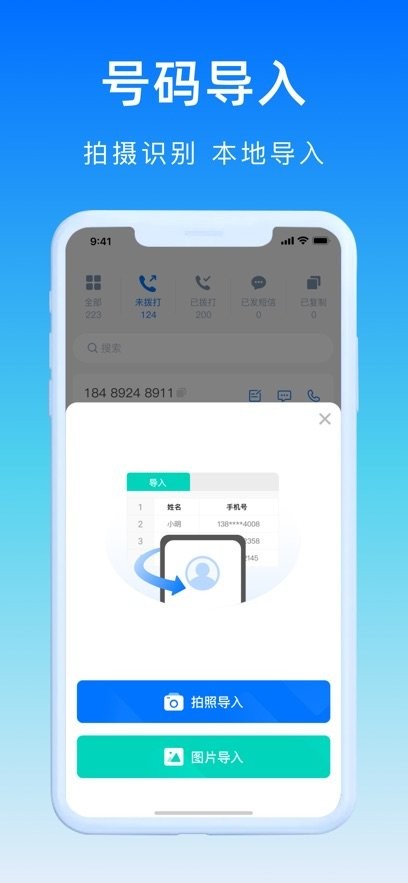 号码精灵免费版图2