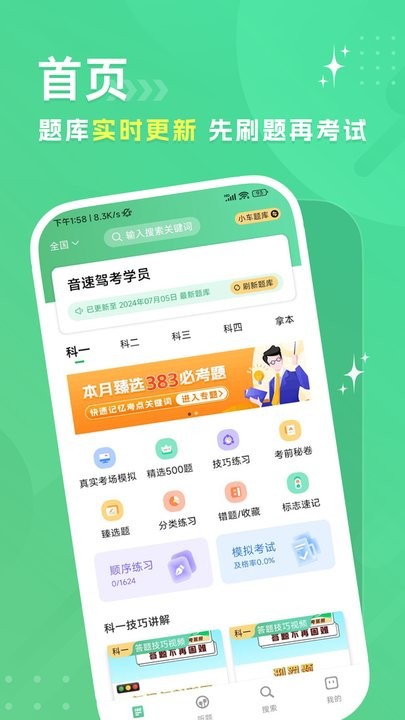 音速驾考