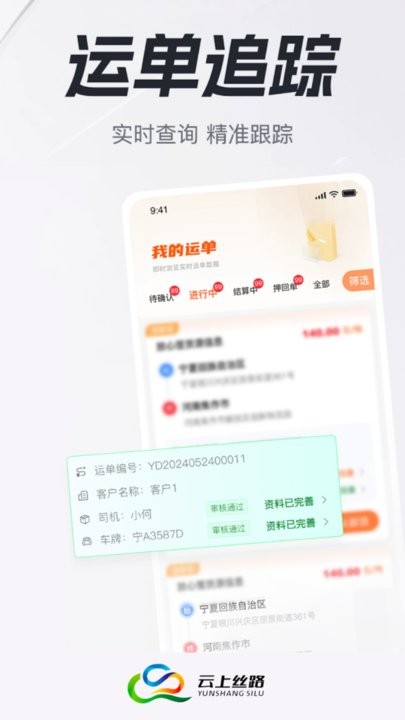 云上丝路物流平台(2)
