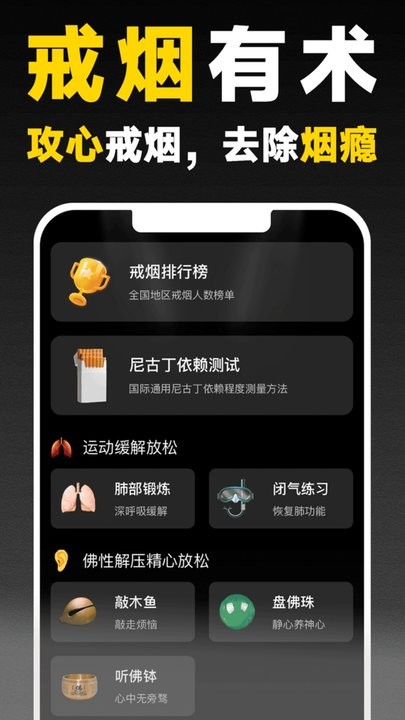 戒烟助手(3)
