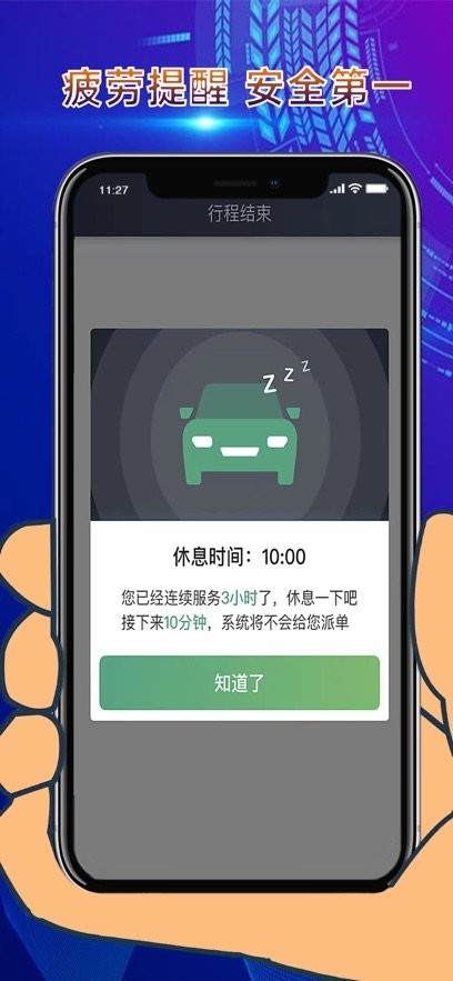 燕抖出行司机端图4