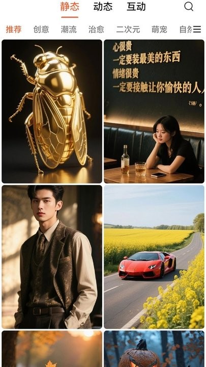 魔方壁纸软件最新版图1