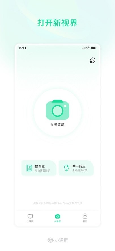 小课屏最新版图3