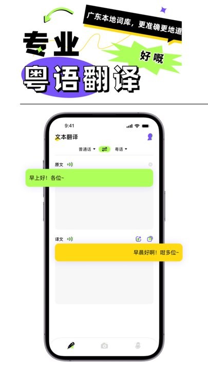粤语翻译器(2)