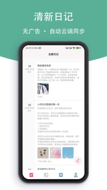 小月日记软件图4