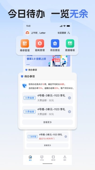 郑州安居管理系统手机版