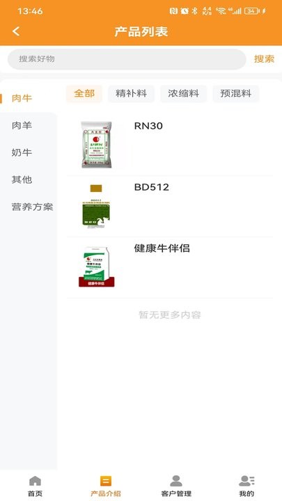 反刍科技图2