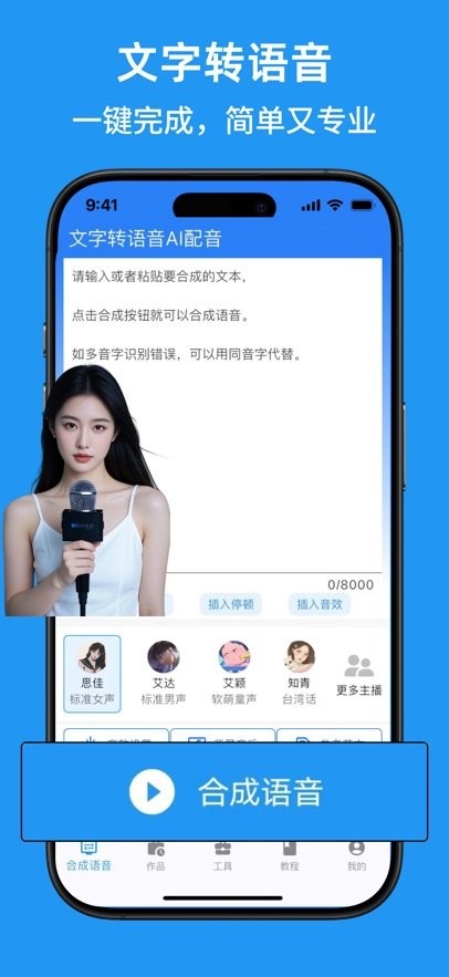 文字转语音AI配音软件官方最新版(3)
