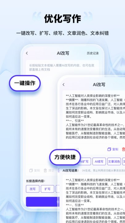 AI创作家软件