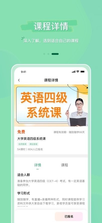 魔果云课手机版(3)